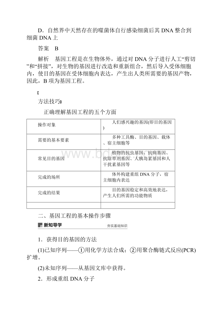 配套K12学习学年高中生物 第一章 基因工程 第2课时 基因工程的原理和技.docx_第3页