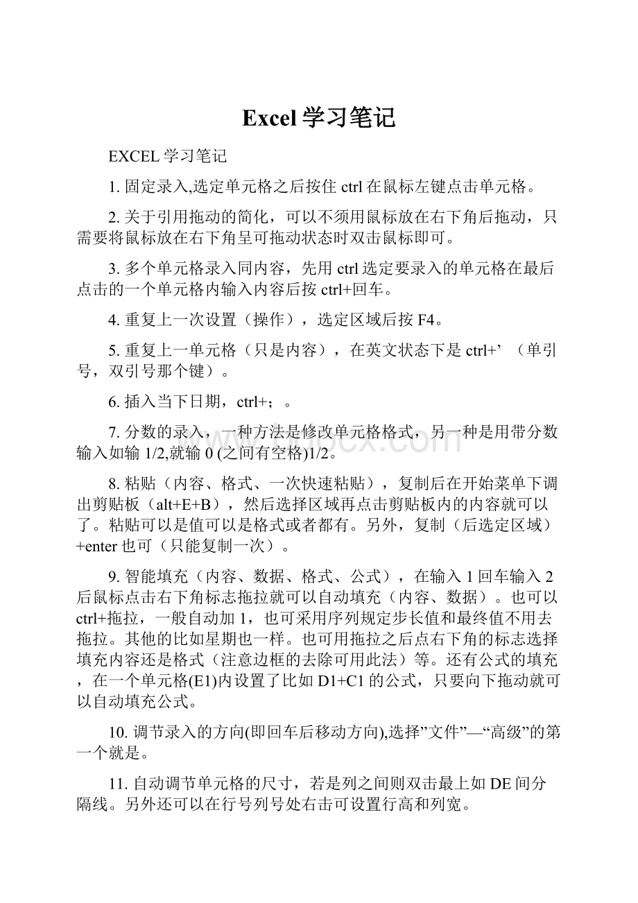 Excel学习笔记.docx_第1页