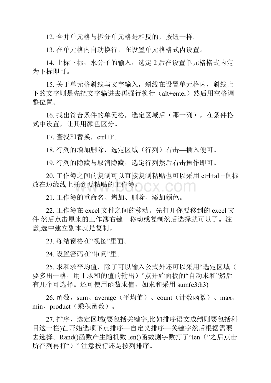 Excel学习笔记.docx_第2页