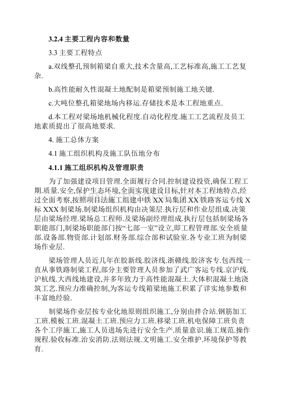 简支箱梁预制施工组织设计.docx_第3页