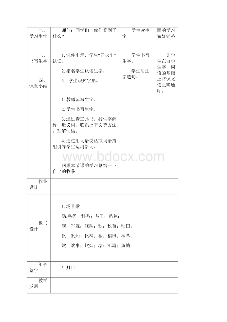 新版部编本二年级上册语文第二单元全部教案.docx_第2页