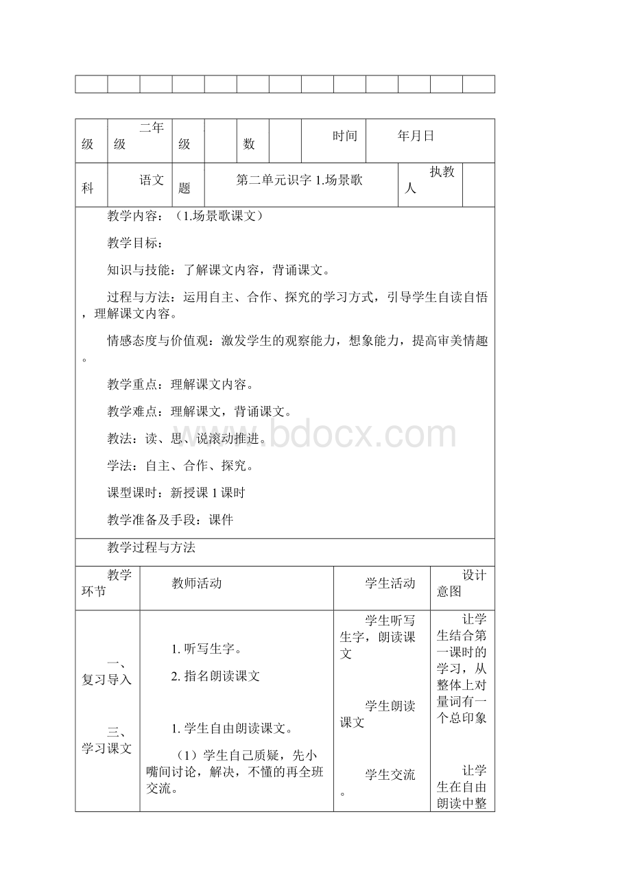 新版部编本二年级上册语文第二单元全部教案.docx_第3页