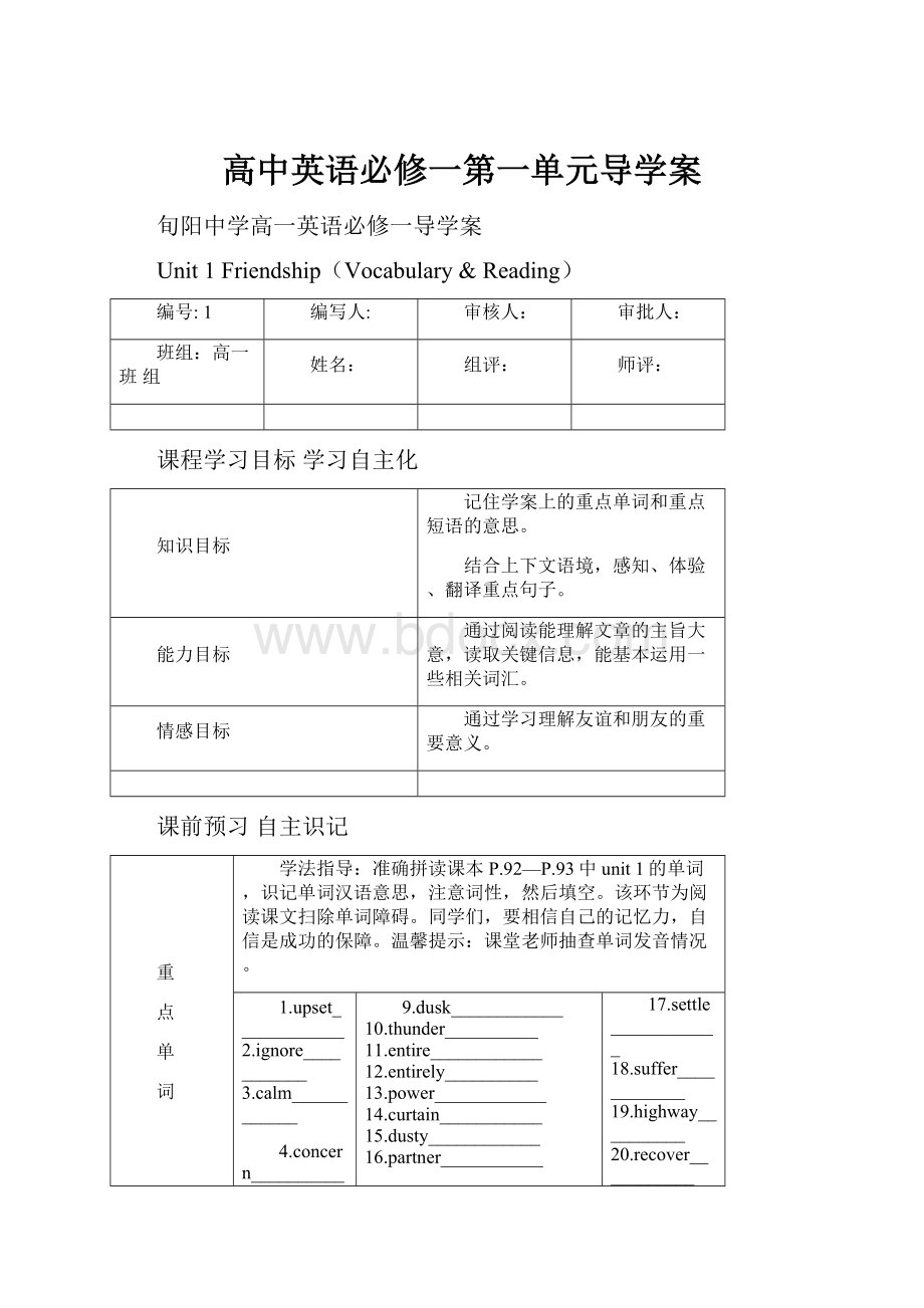 高中英语必修一第一单元导学案.docx