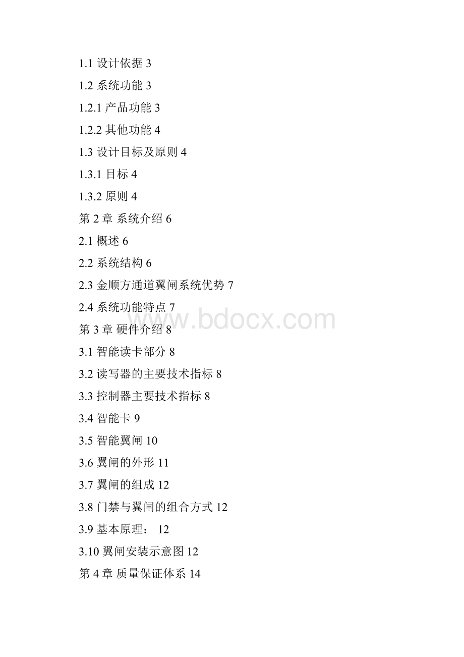 合肥东方花园门禁技术方案 推荐.docx_第3页