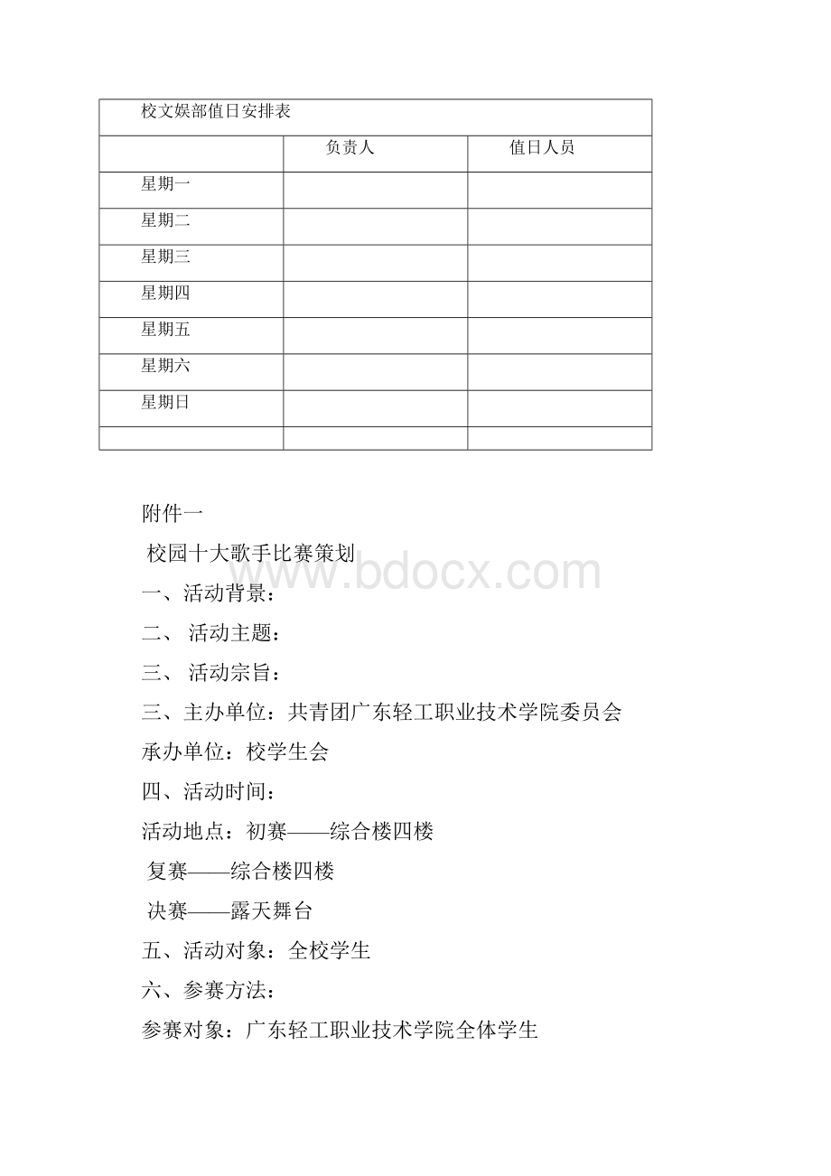 文娱部工作计划.docx_第3页