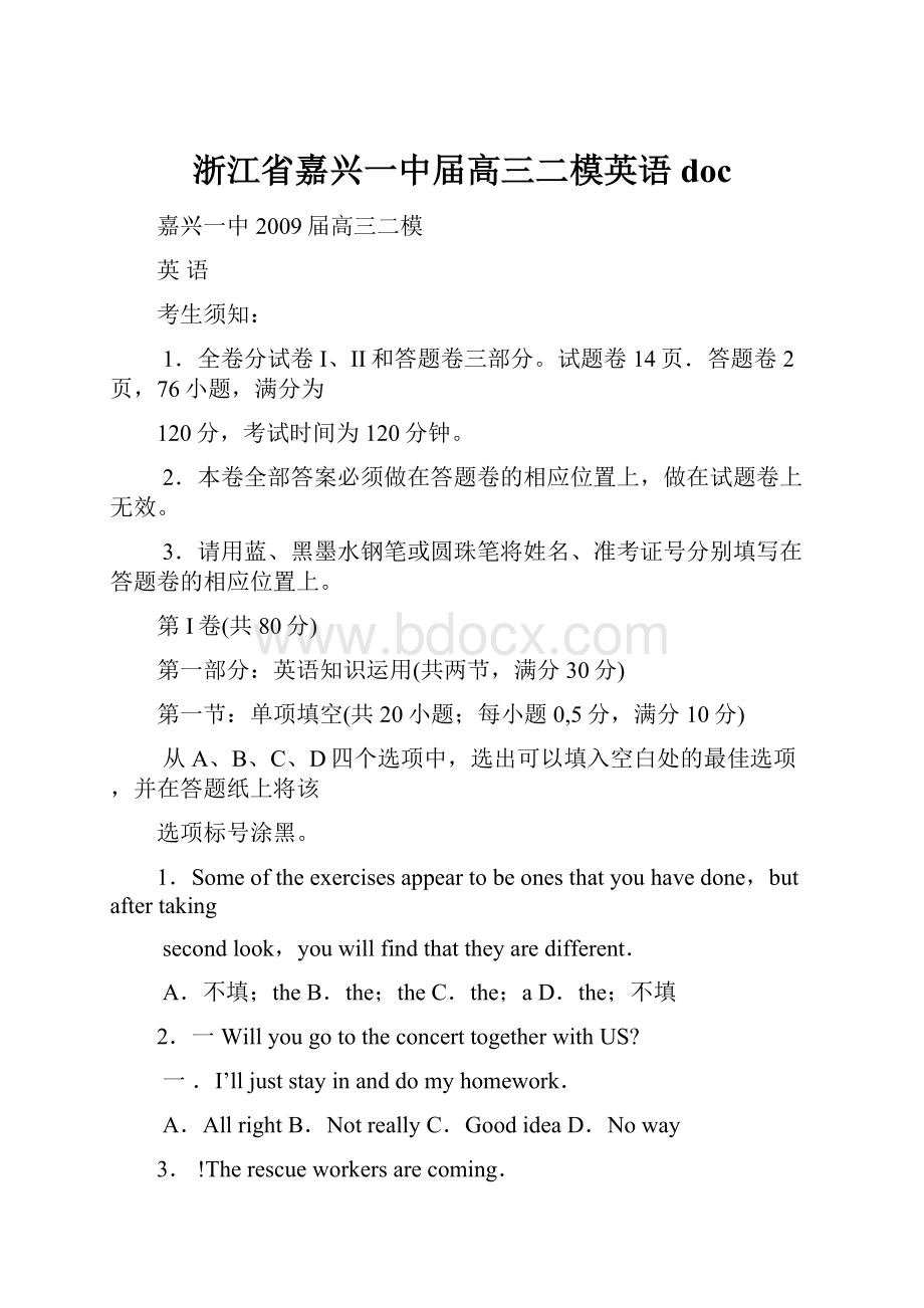 浙江省嘉兴一中届高三二模英语doc.docx