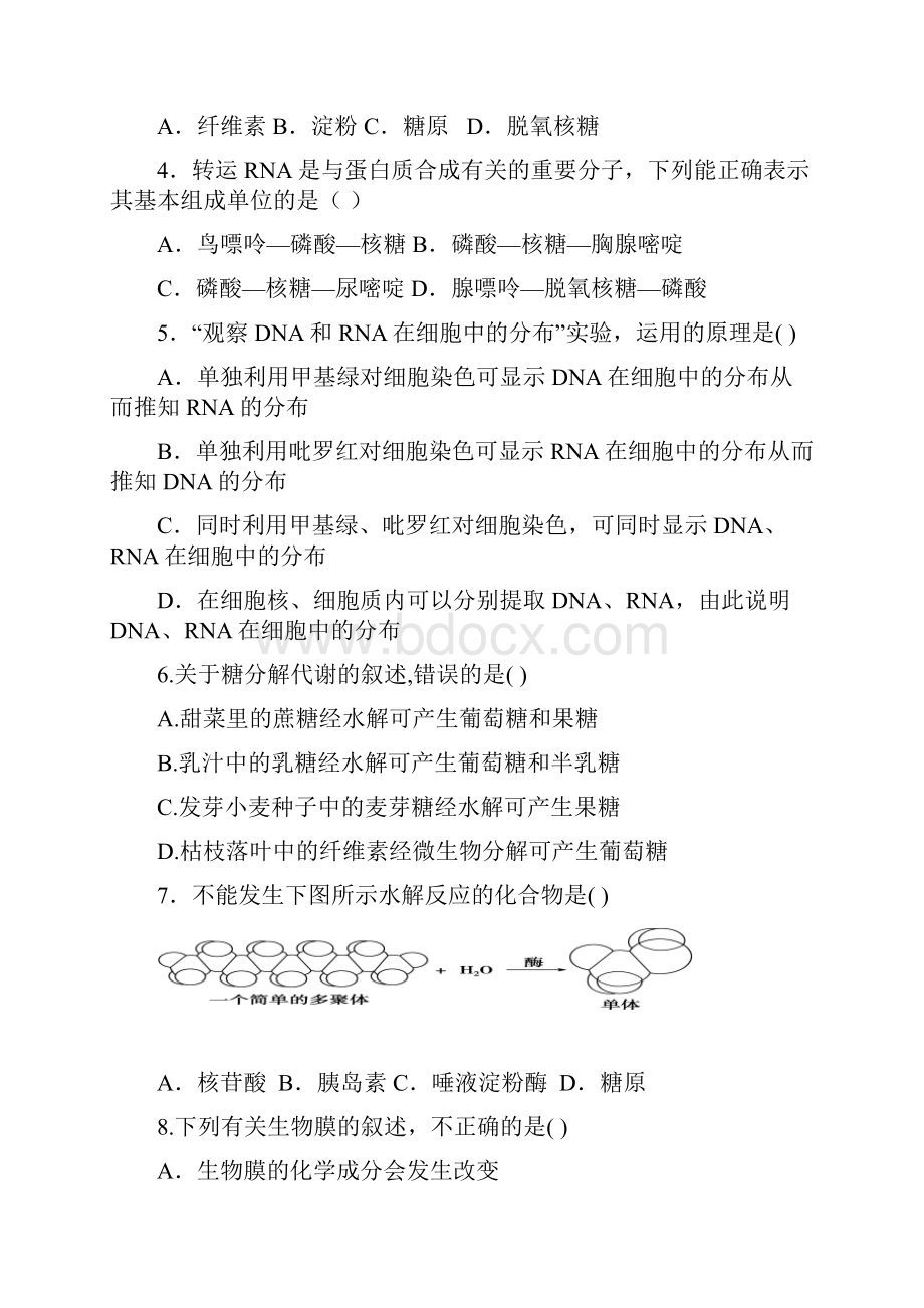 学年山西省应县第一中学高一上学期月考三 生物试题.docx_第2页