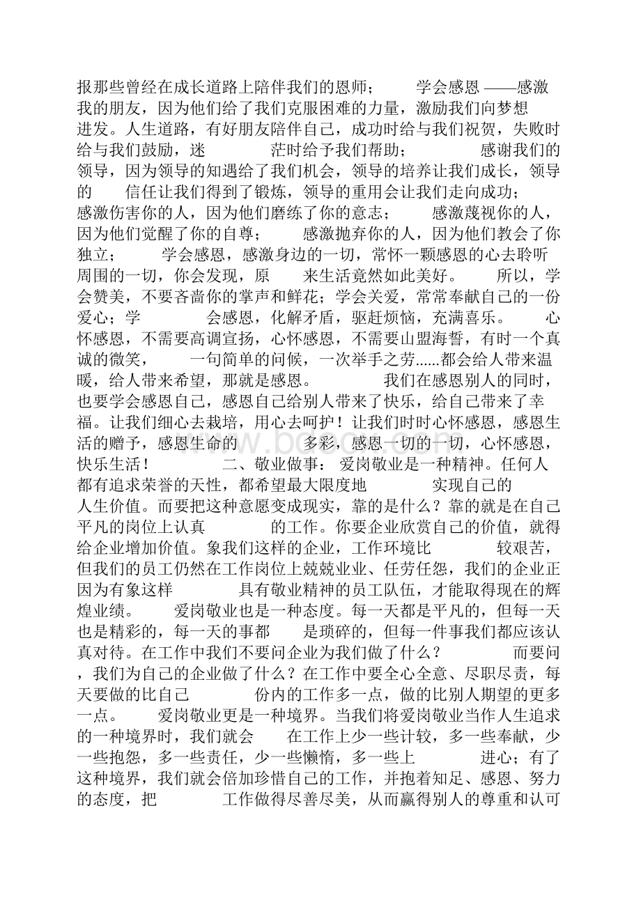 感谢领导的精彩发言共16页.docx_第2页