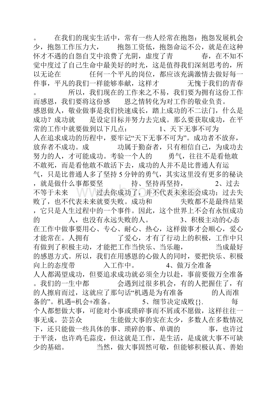 感谢领导的精彩发言共16页.docx_第3页