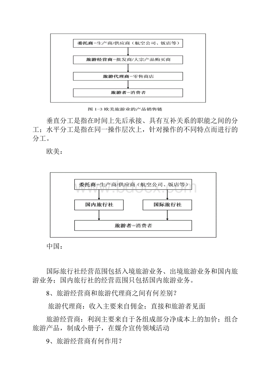 旅行社.docx_第2页