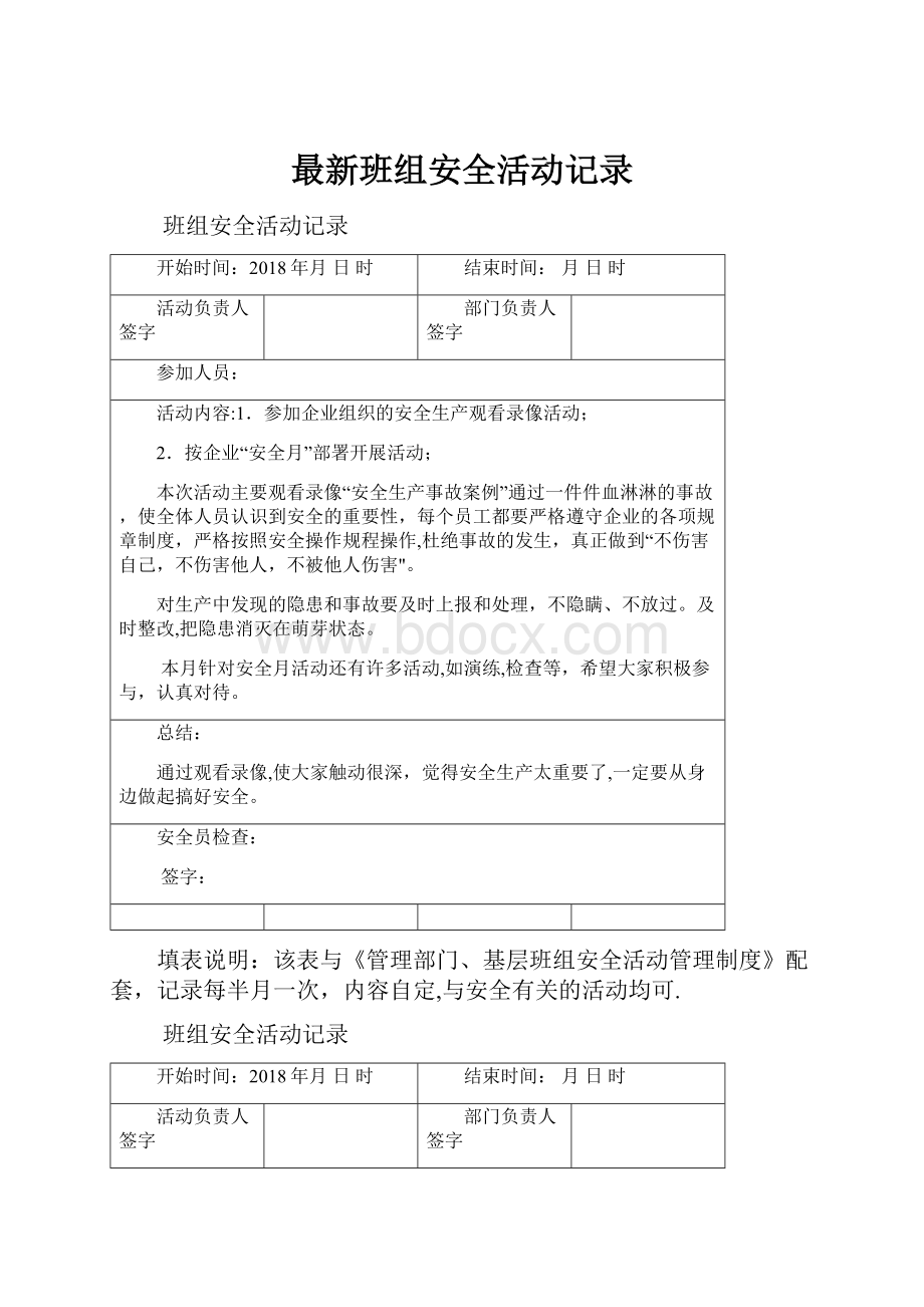 最新班组安全活动记录.docx