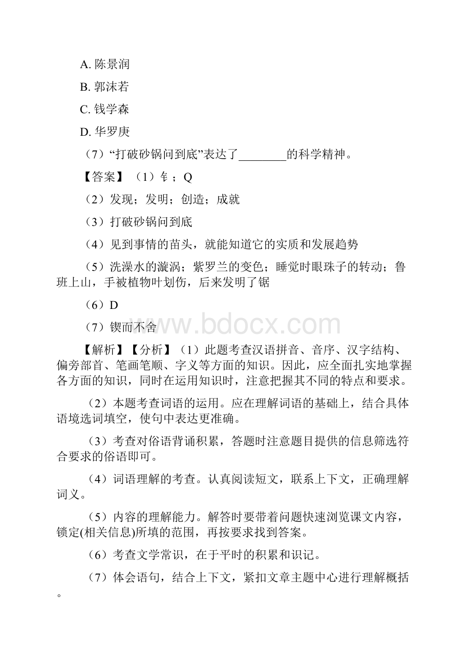 部编六年级语文下册12 为人民服务阅读理解专项训练含答案.docx_第2页