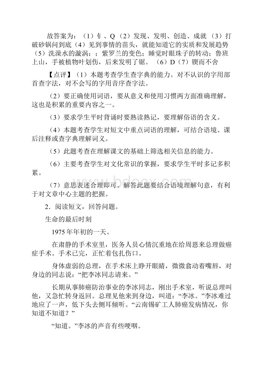 部编六年级语文下册12 为人民服务阅读理解专项训练含答案.docx_第3页