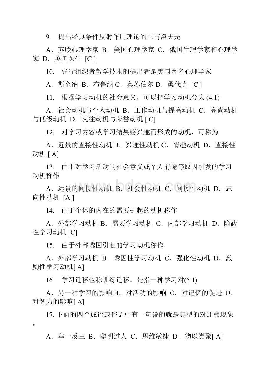 教育心理学.docx_第2页