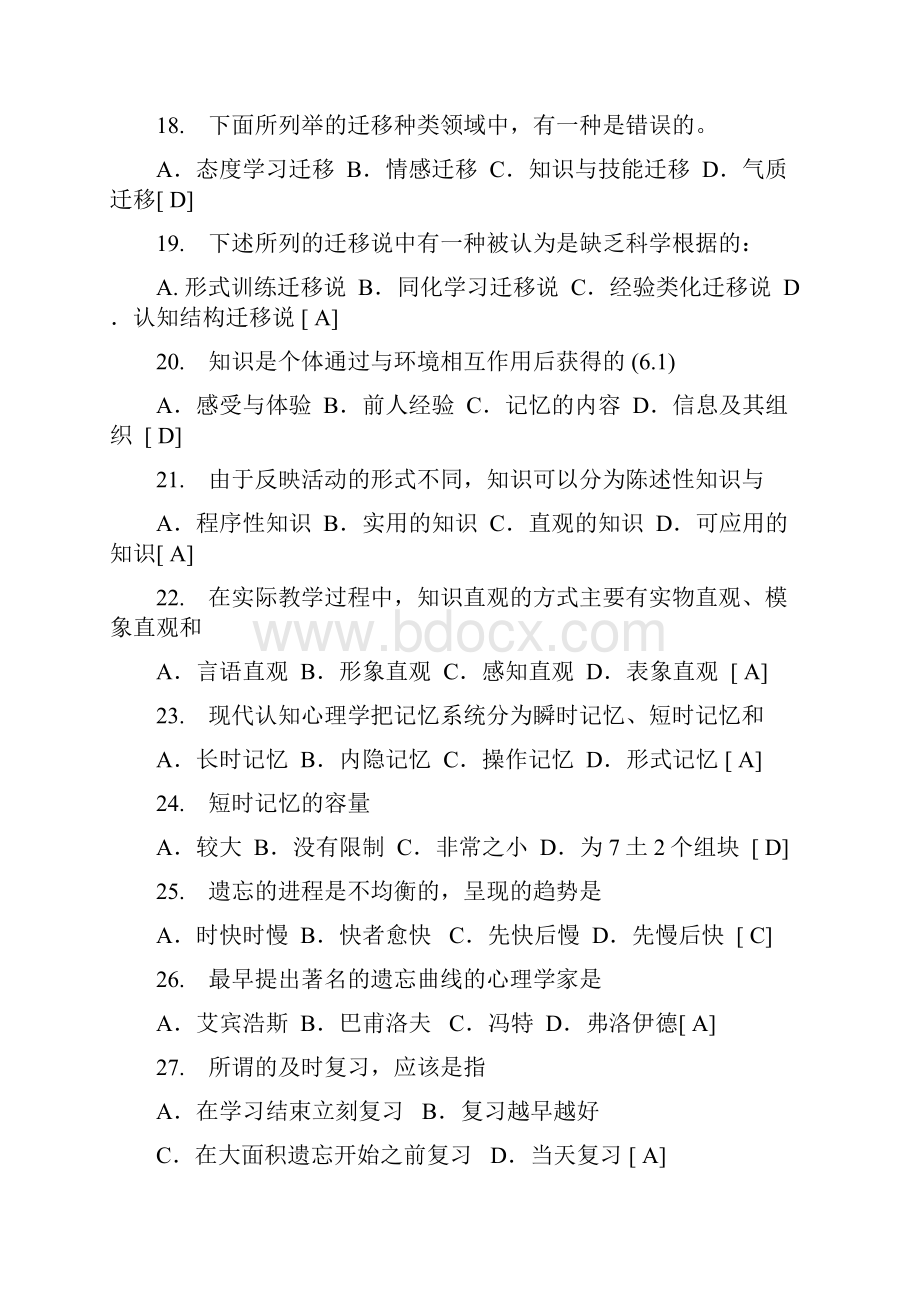 教育心理学.docx_第3页