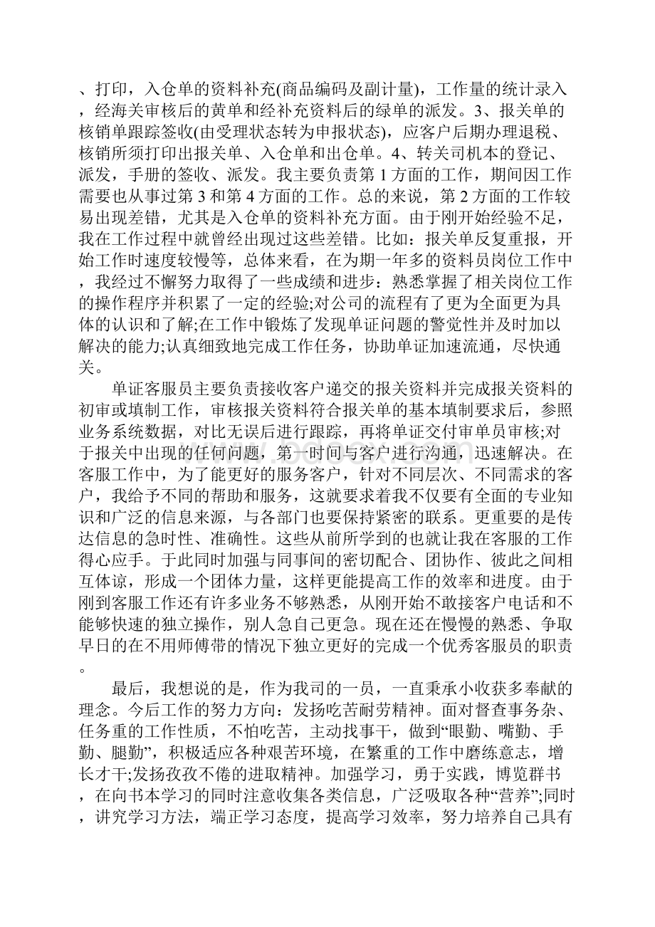 XX物流员工转正工作总结4篇.docx_第2页