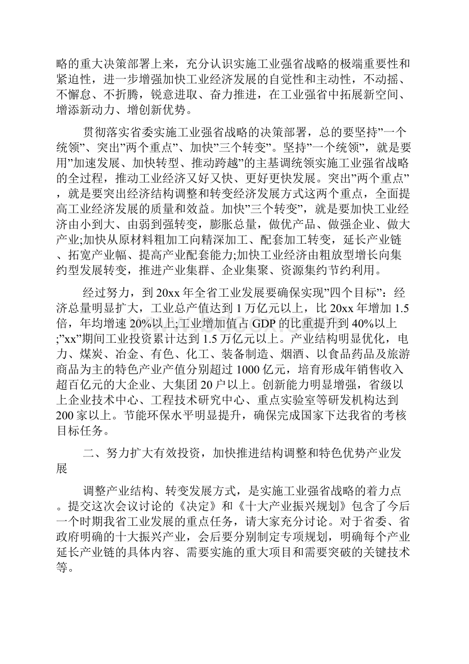 工业发展大会上的领导讲话.docx_第3页