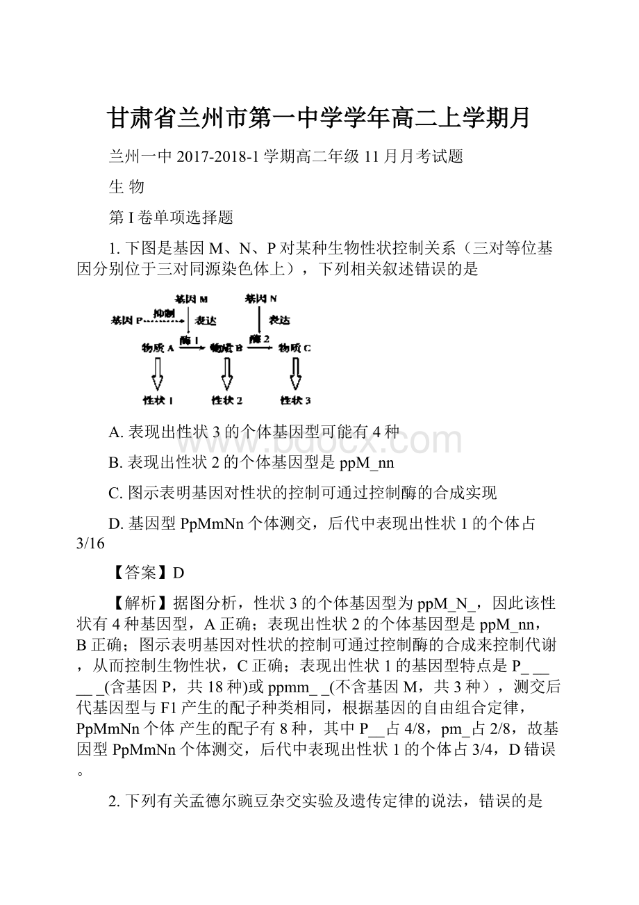 甘肃省兰州市第一中学学年高二上学期月.docx