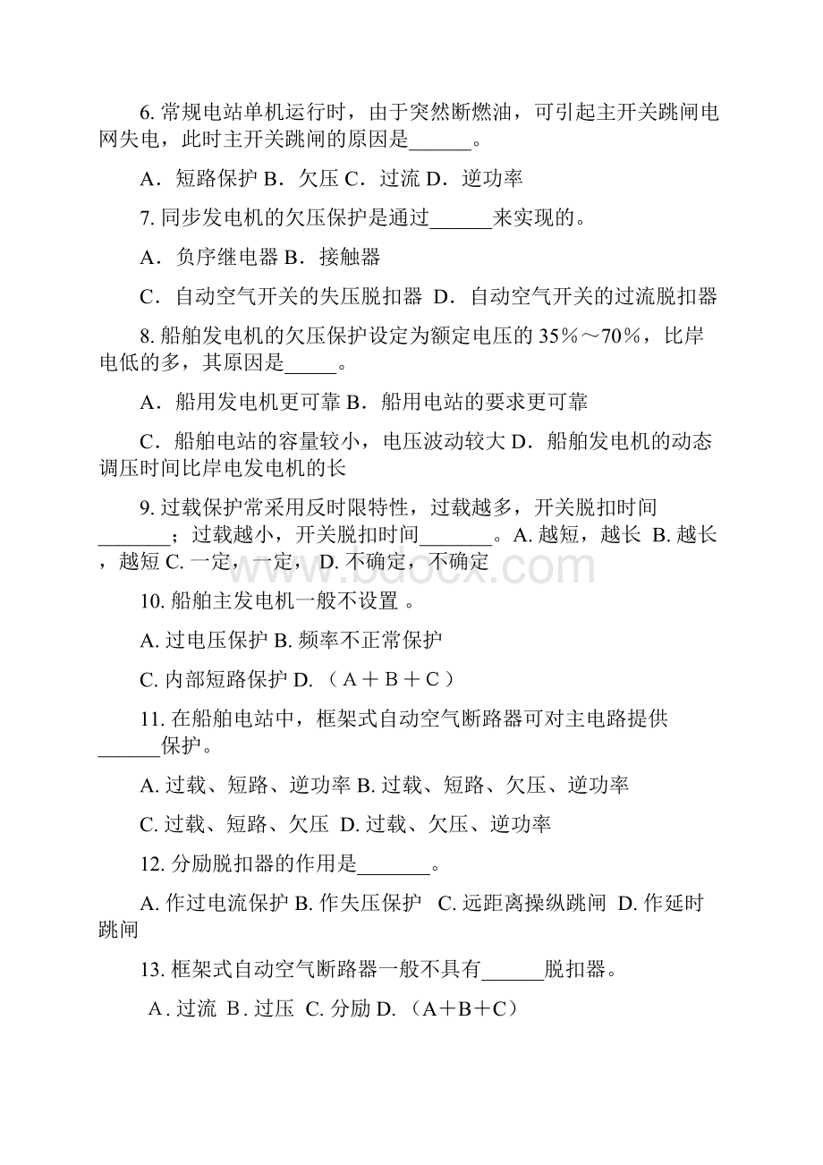 《船舶动力装置补充习题》1分解.docx_第2页