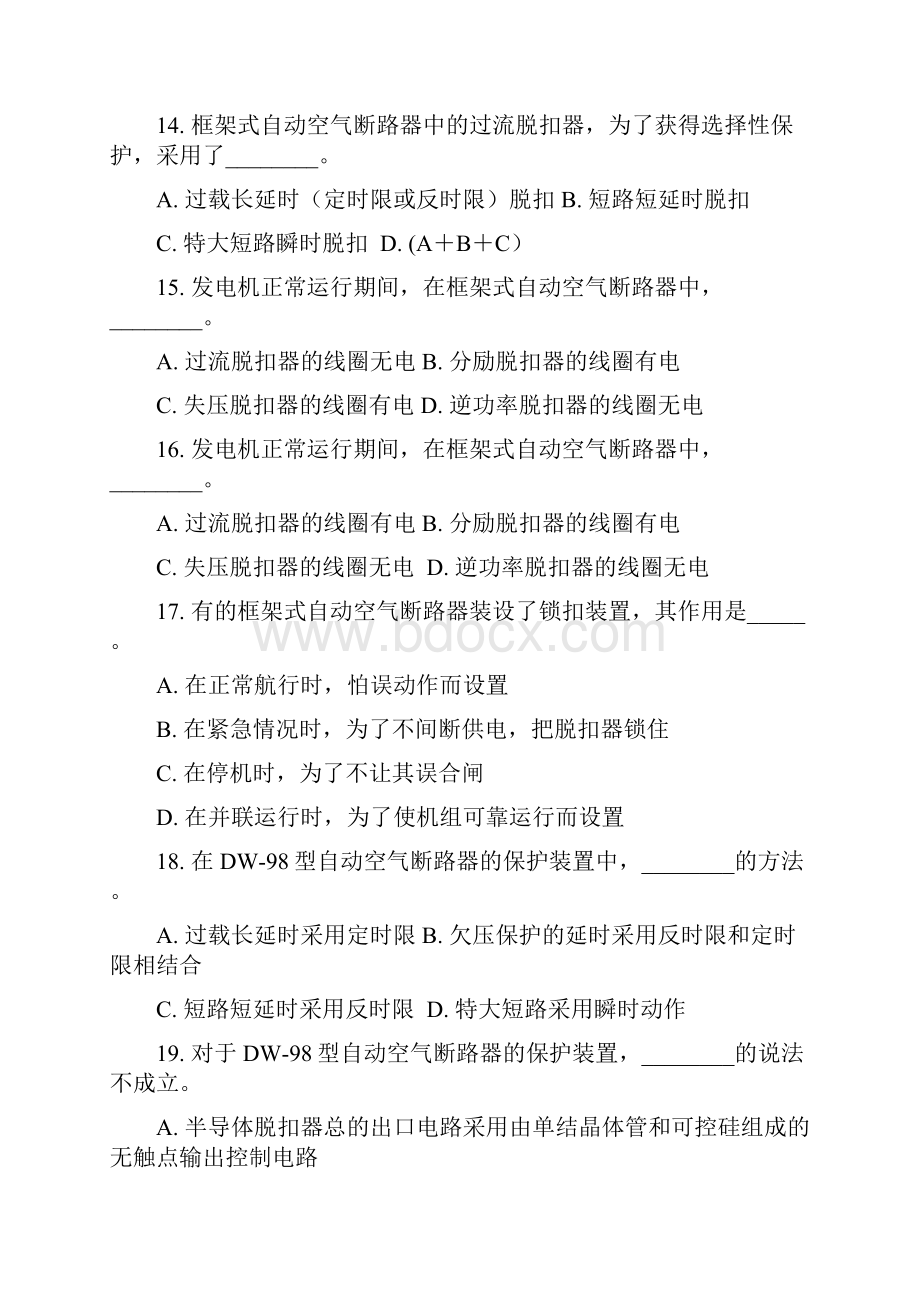 《船舶动力装置补充习题》1分解.docx_第3页