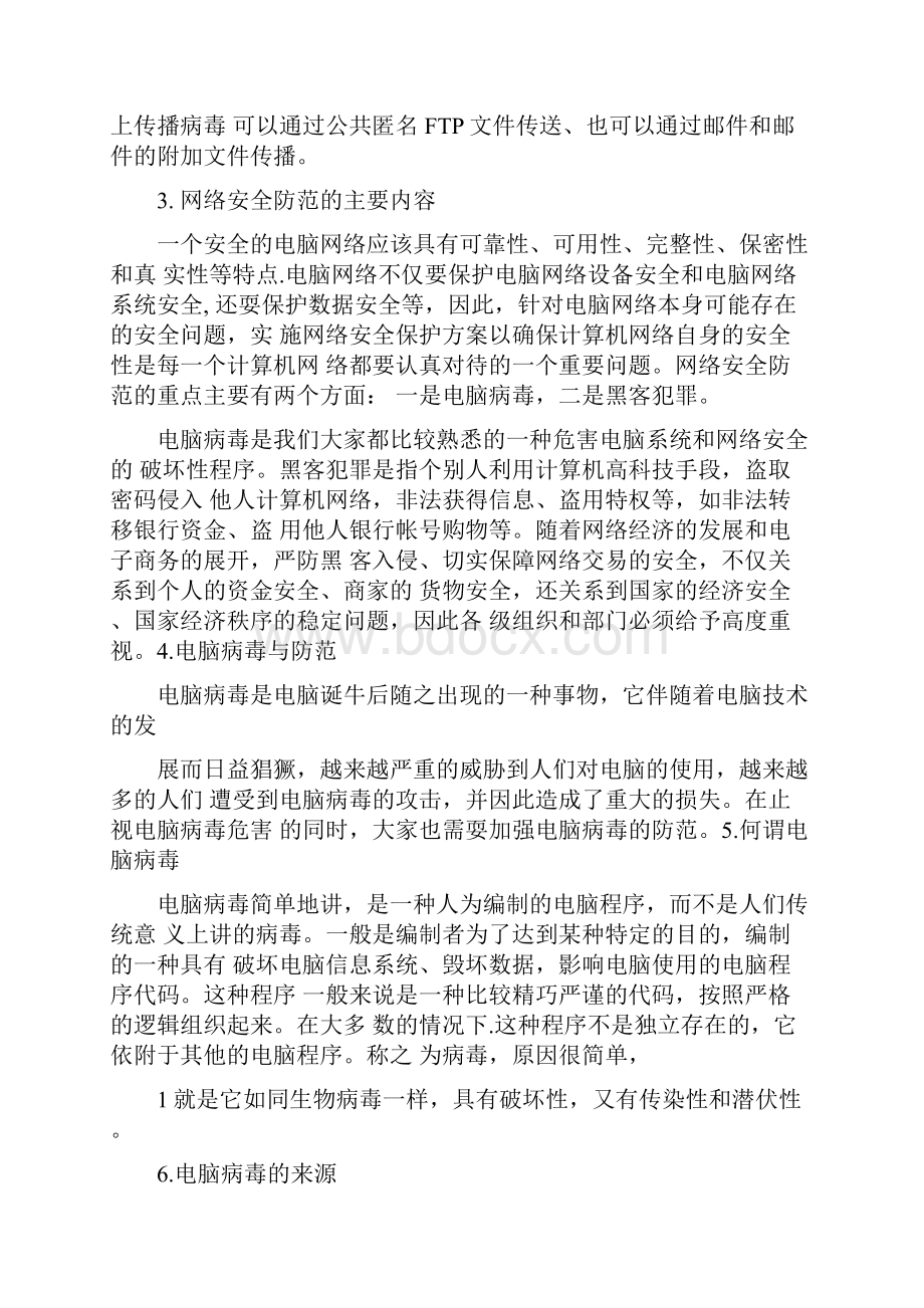 常用工具软件Ⅲ期末复习资料全docx.docx_第2页