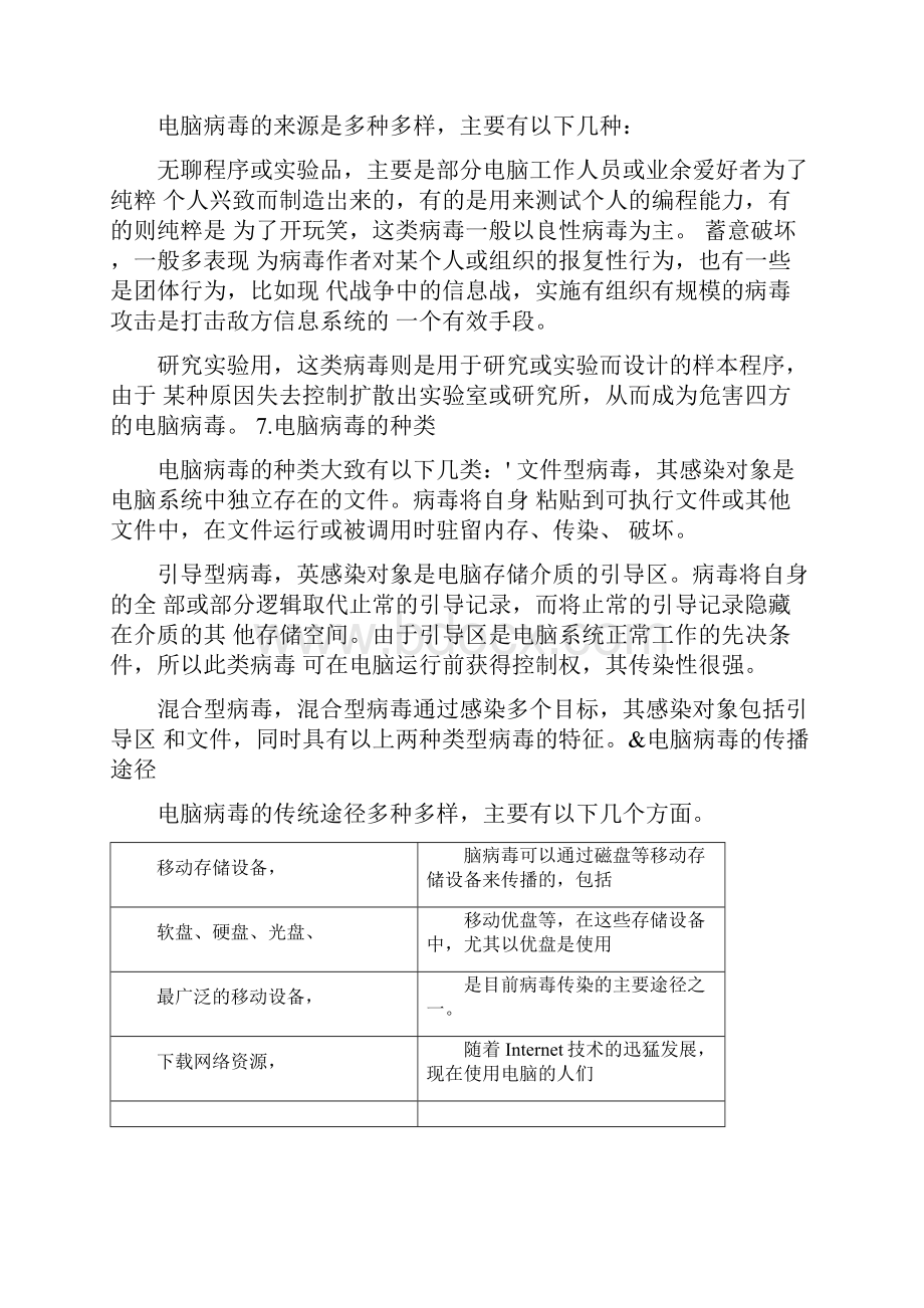 常用工具软件Ⅲ期末复习资料全docx.docx_第3页