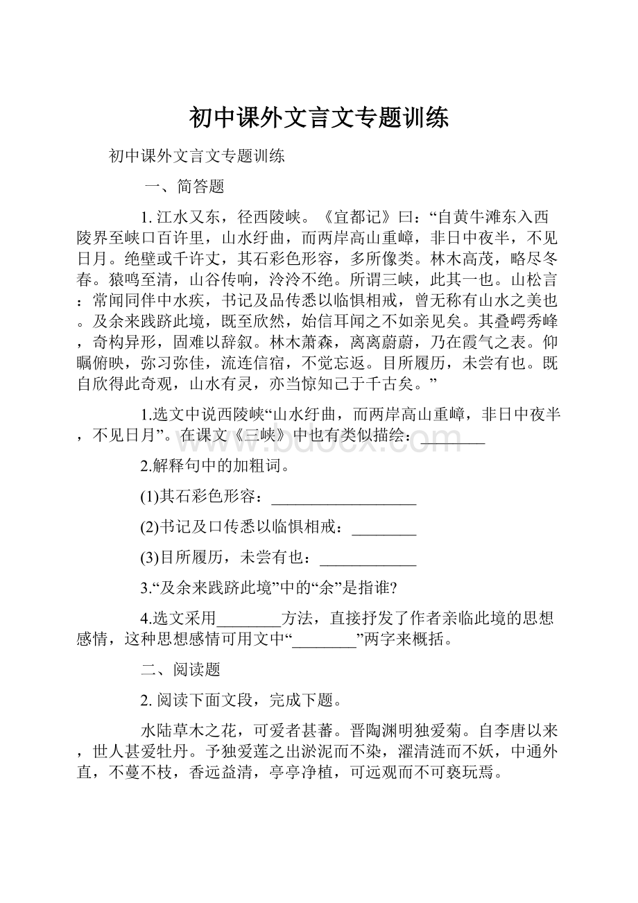 初中课外文言文专题训练.docx