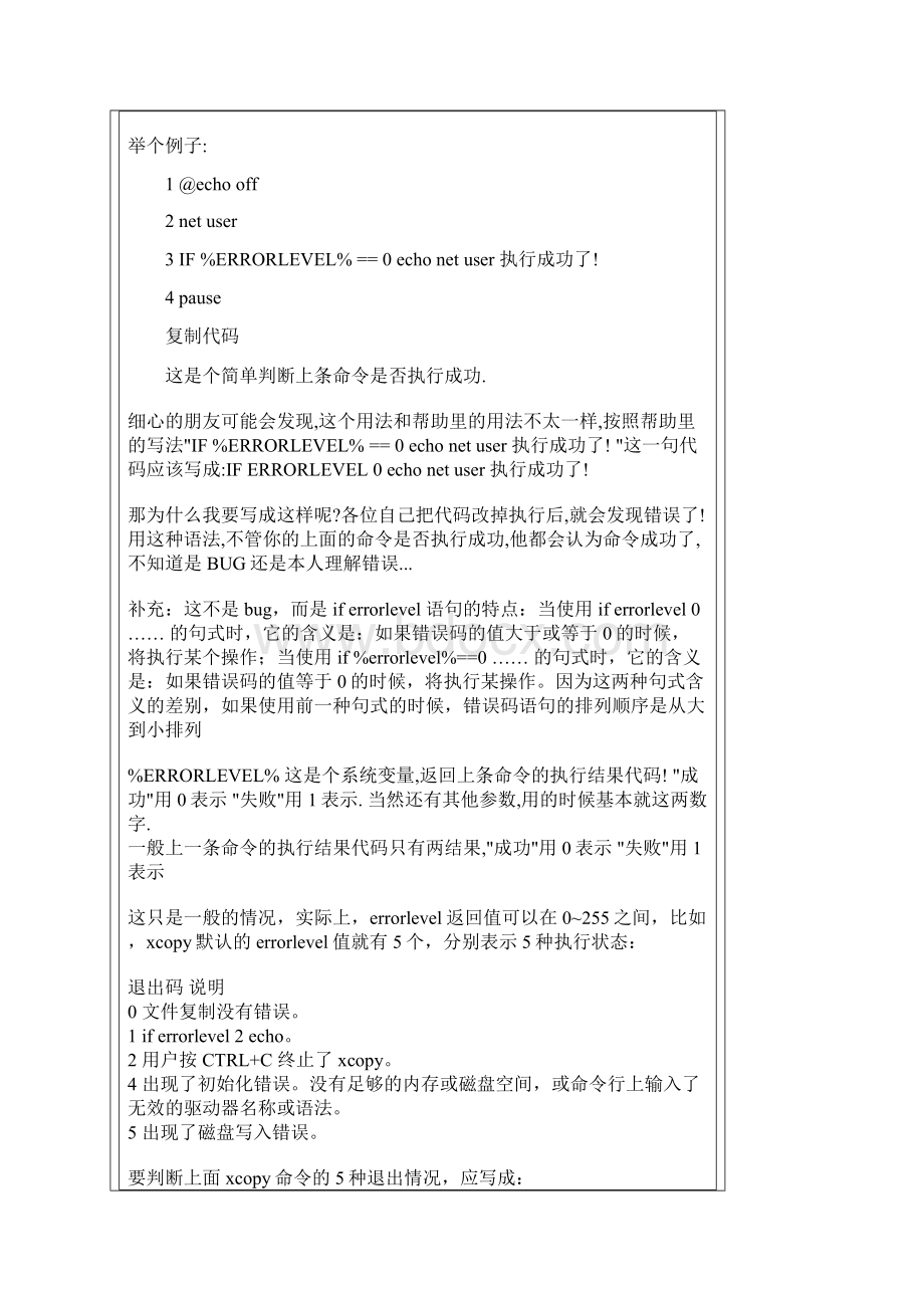 DOS批处理高级教程第六章 if命令讲解.docx_第2页