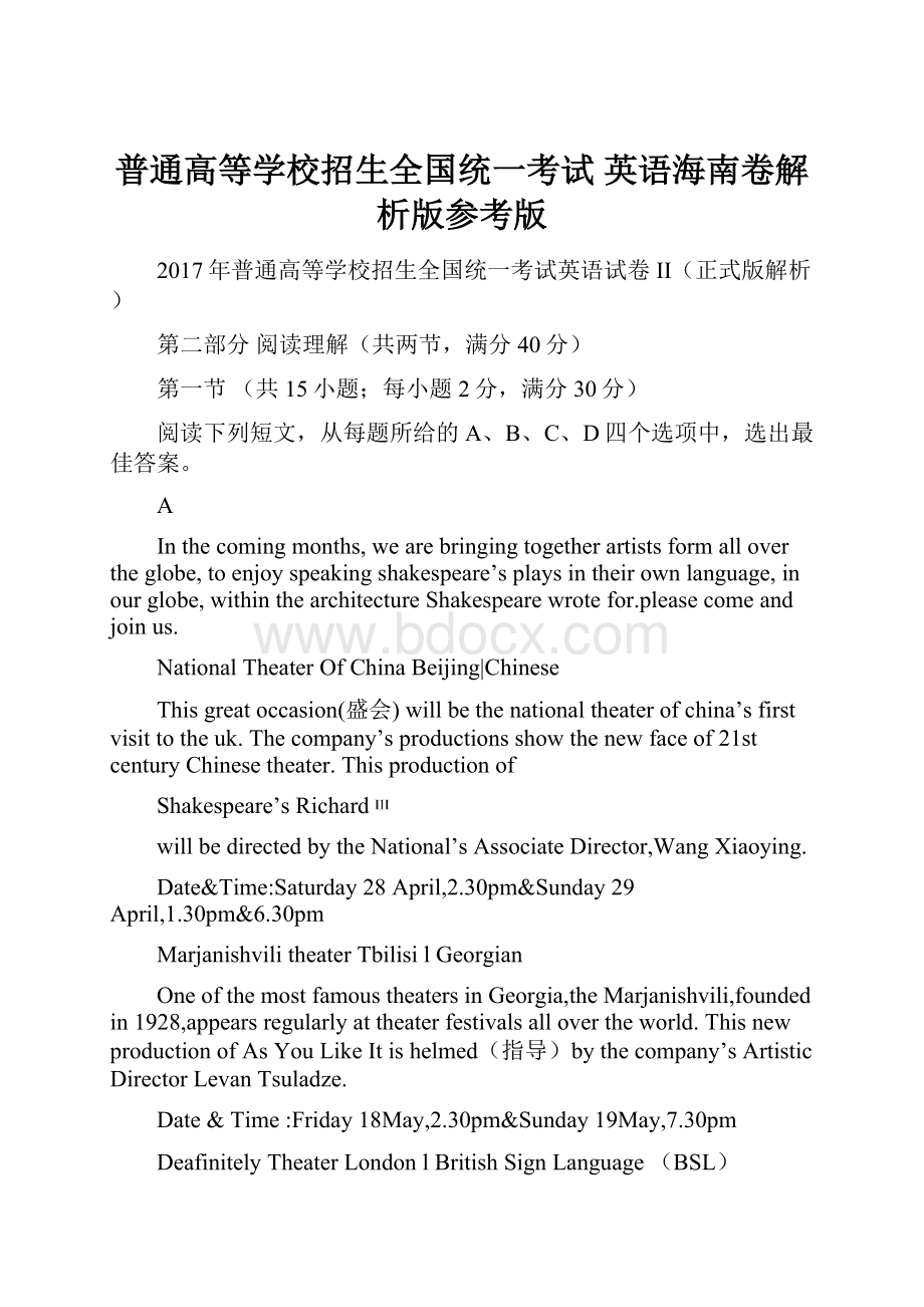 普通高等学校招生全国统一考试 英语海南卷解析版参考版.docx