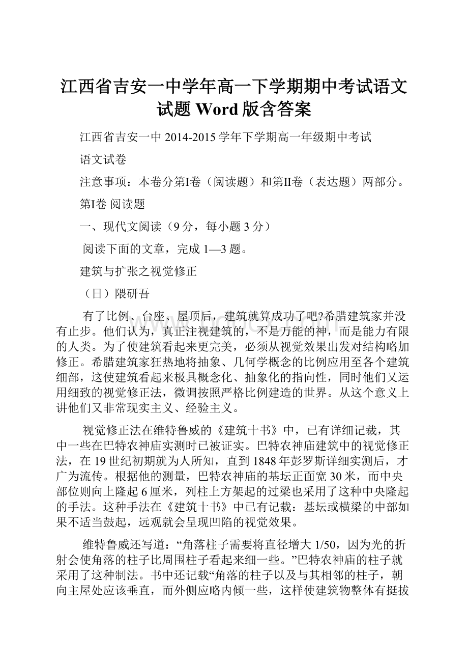 江西省吉安一中学年高一下学期期中考试语文试题 Word版含答案.docx_第1页