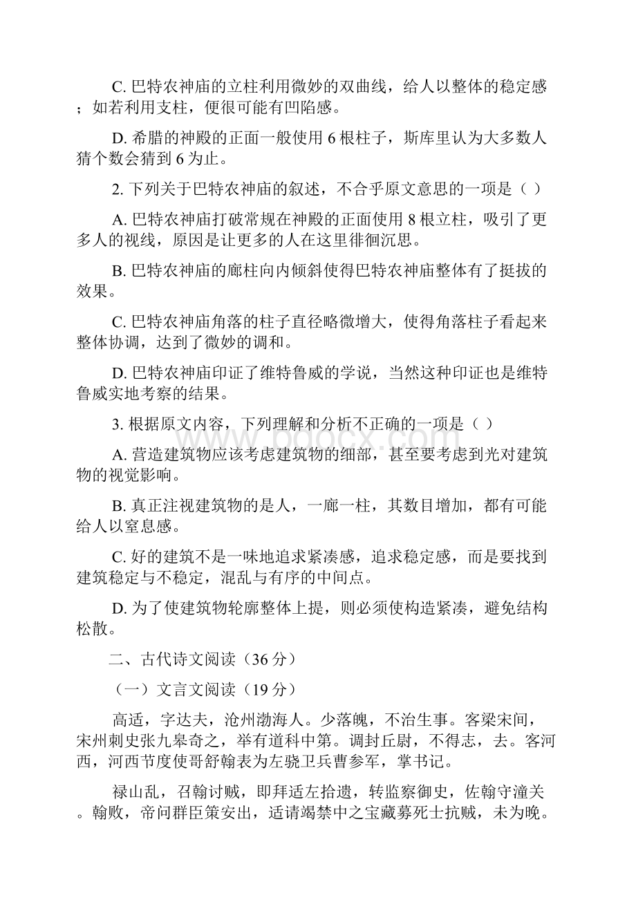 江西省吉安一中学年高一下学期期中考试语文试题 Word版含答案.docx_第3页