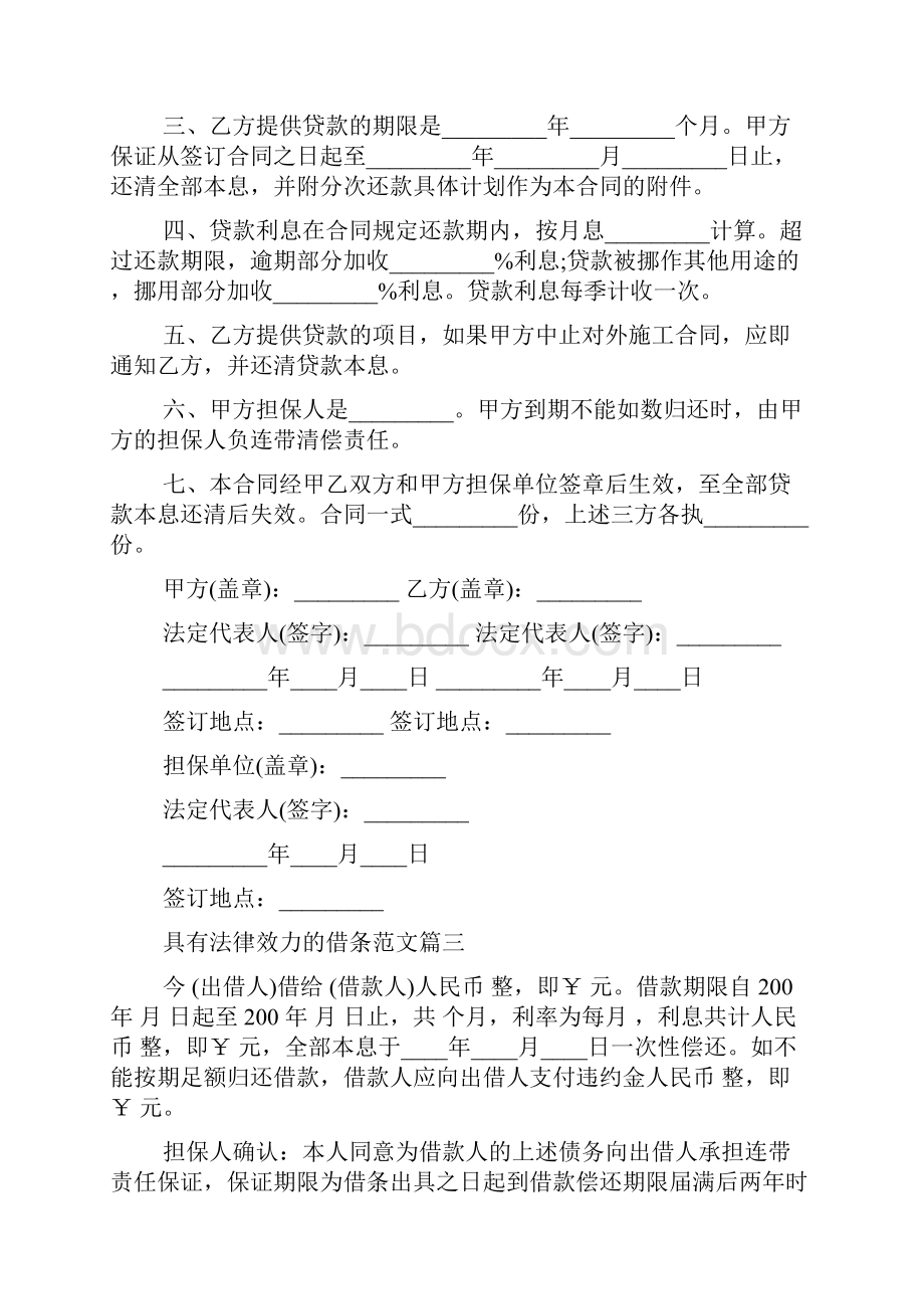 具有法律效力的借条范本精选.docx_第2页