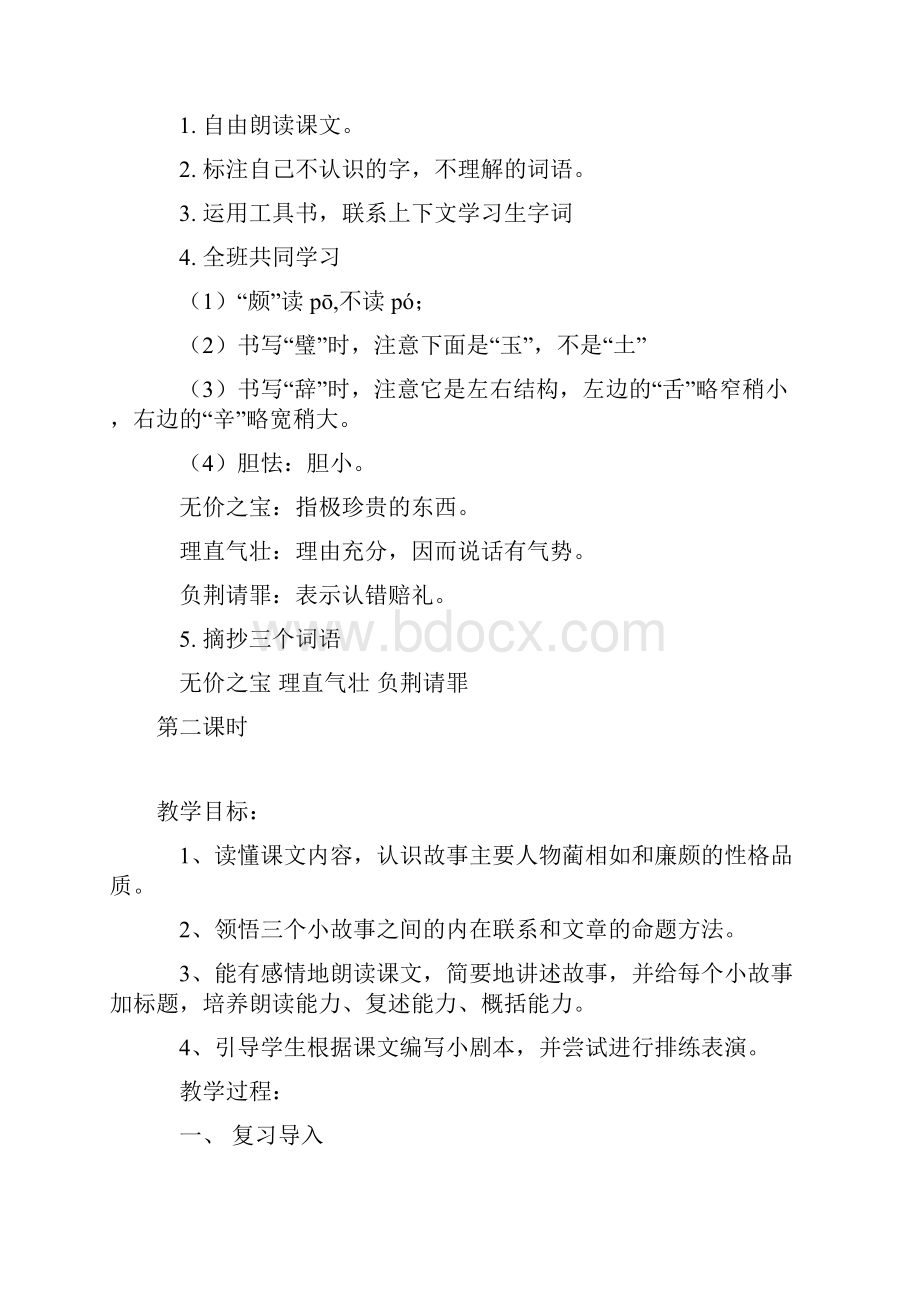 精品语文S版小学六年级上册语文教案第六单元.docx_第3页