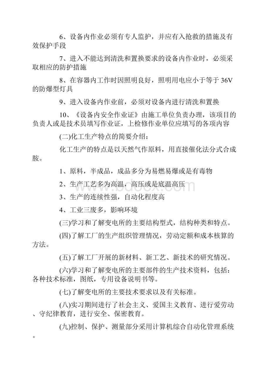 电气类生产实习报告10篇.docx_第3页