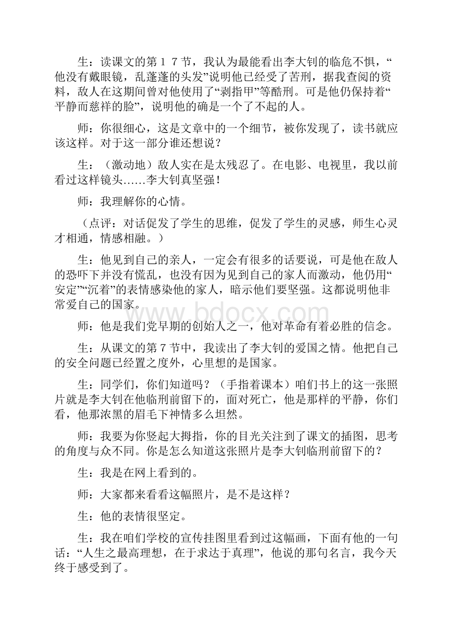 教育资料《十六年前的回忆》实例分析学习专用.docx_第2页