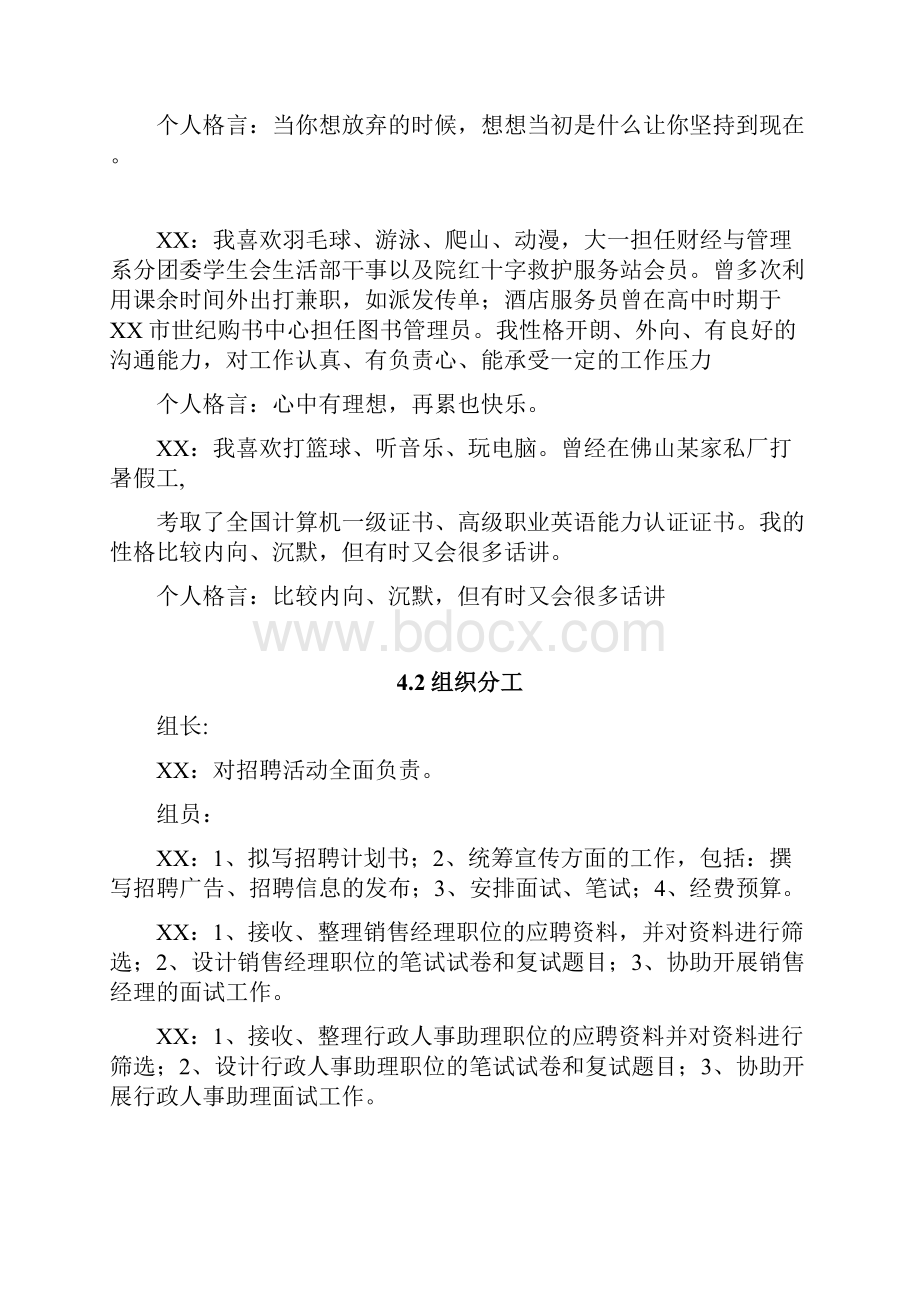 员工招聘管理实训报告.docx_第3页