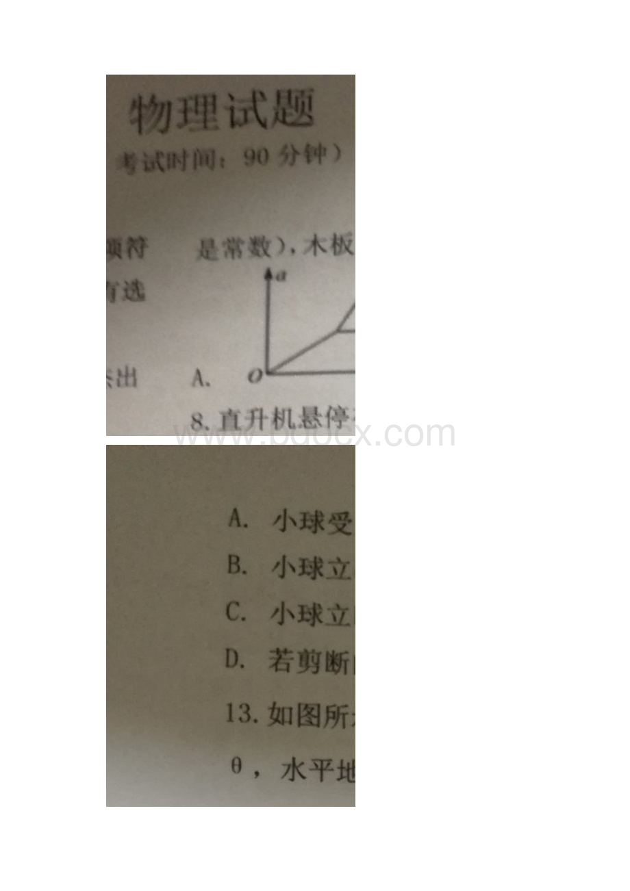 学年山东省寿光市第一中高一月考物理试题 扫描版.docx_第2页