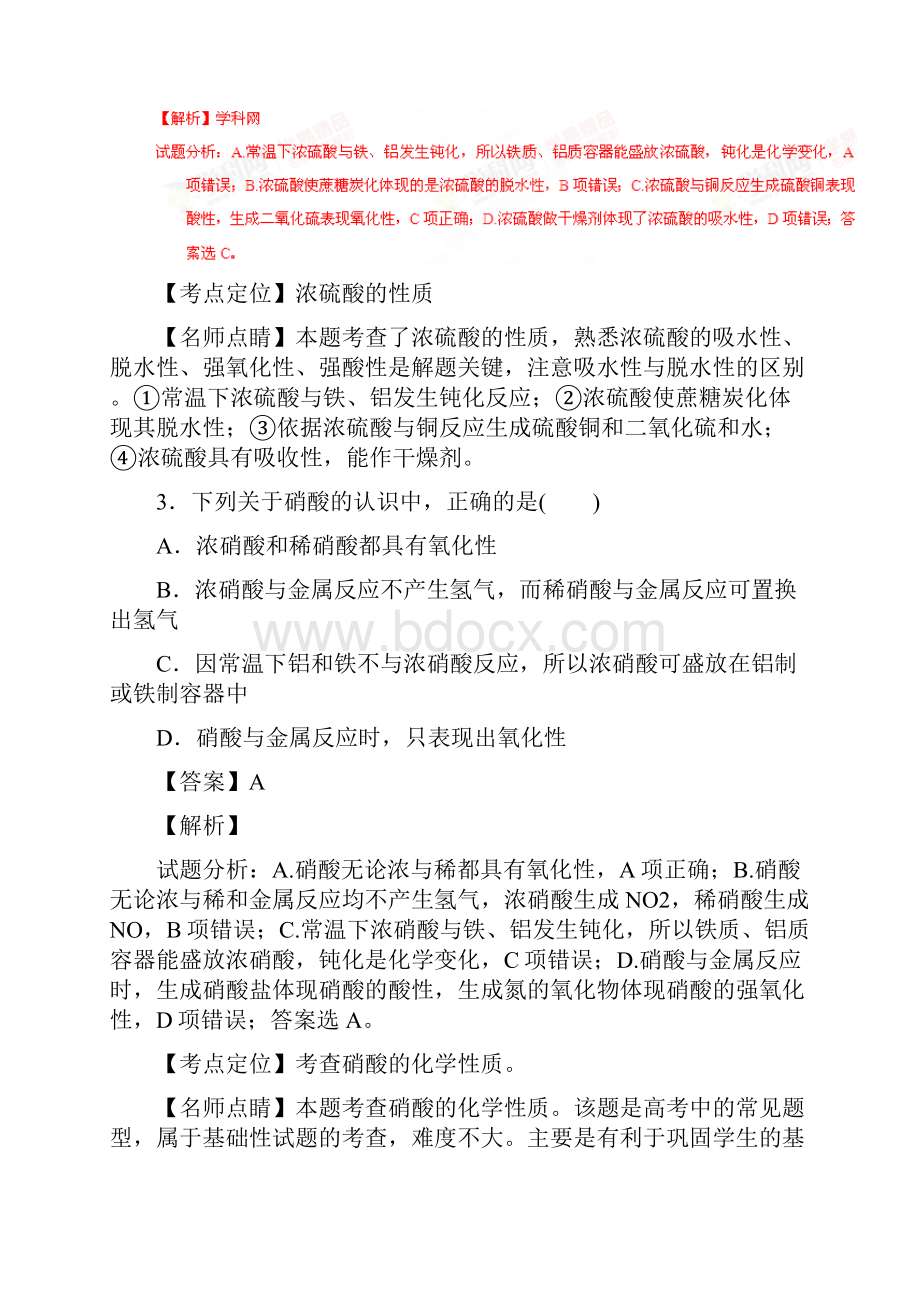 全国百强校山西省大同市第一中学学年高一上学期期末考试化学试题解析解析版.docx_第2页