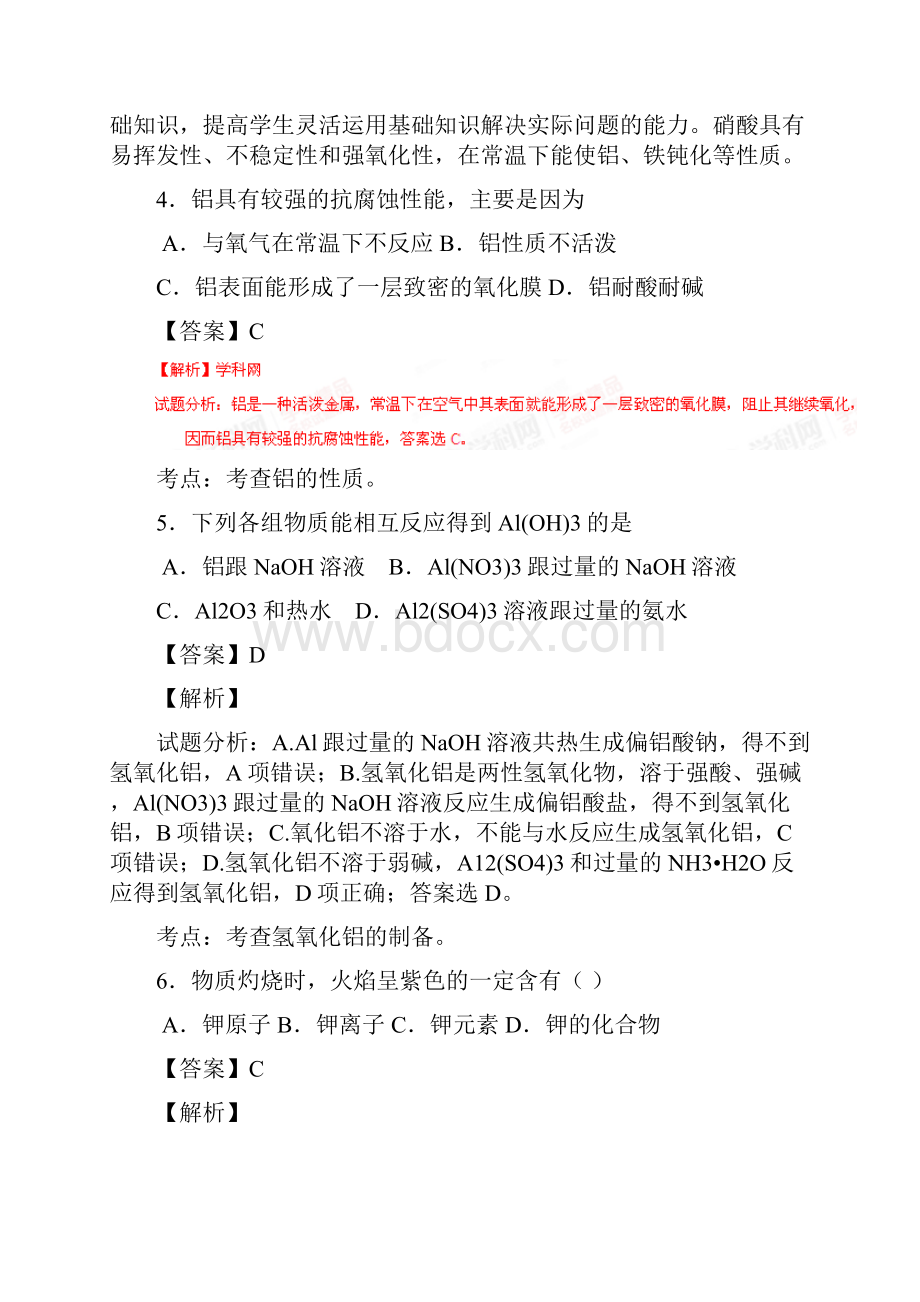 全国百强校山西省大同市第一中学学年高一上学期期末考试化学试题解析解析版.docx_第3页