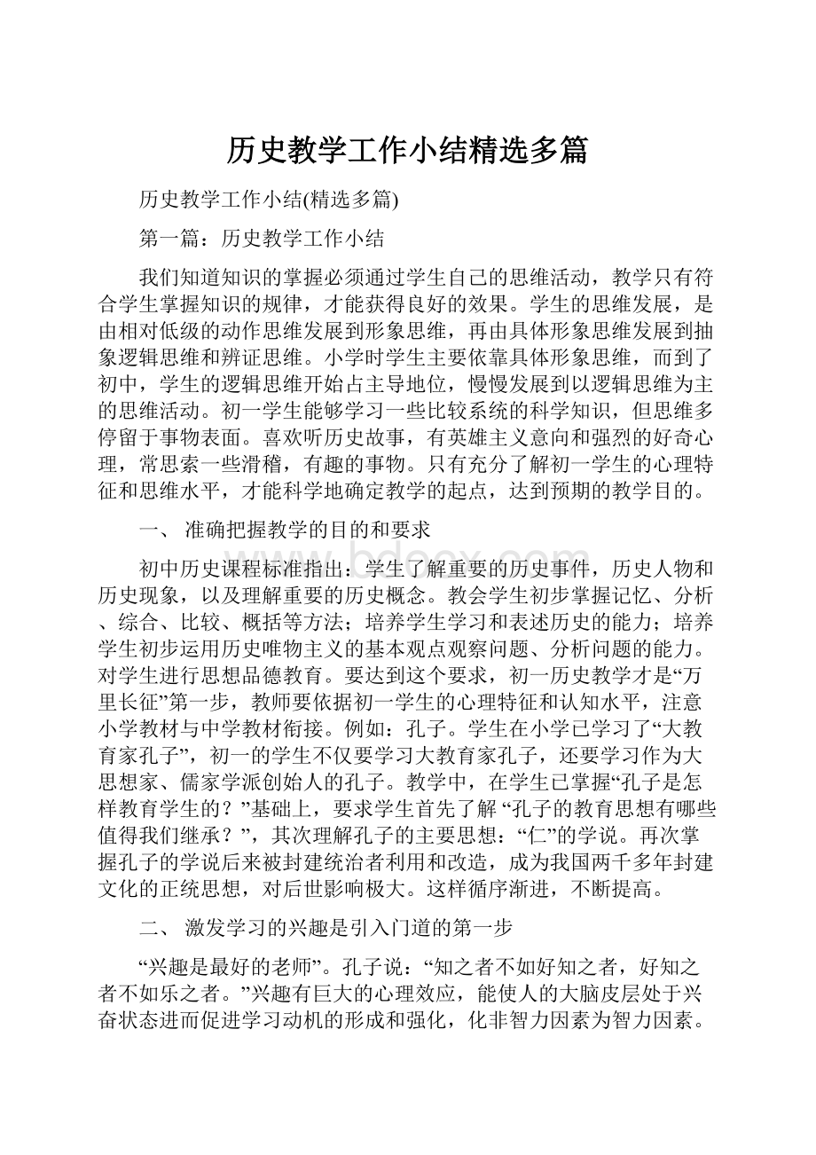 历史教学工作小结精选多篇.docx