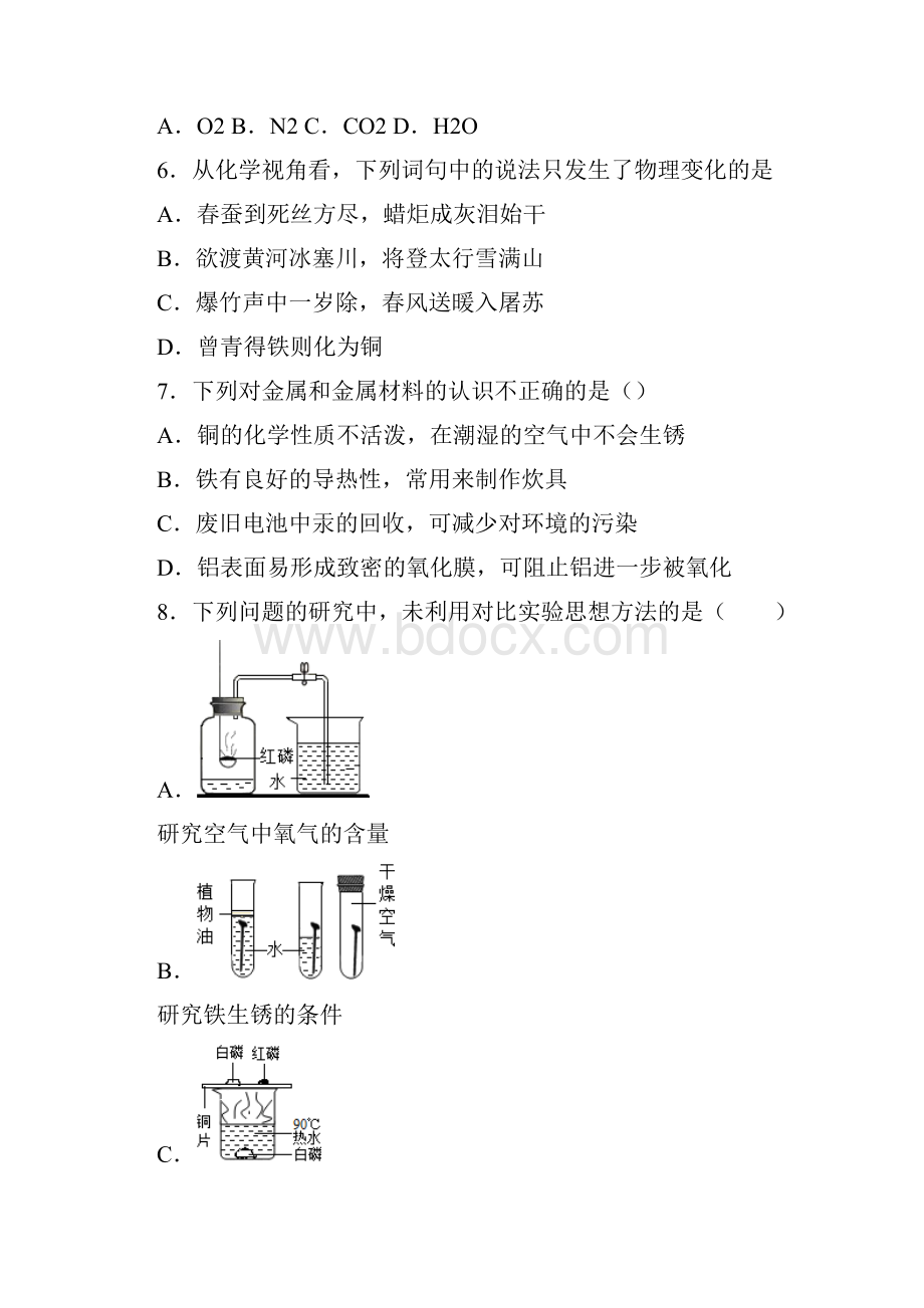 精选4份合集邵阳市名校学年中考化学检测试题.docx_第3页