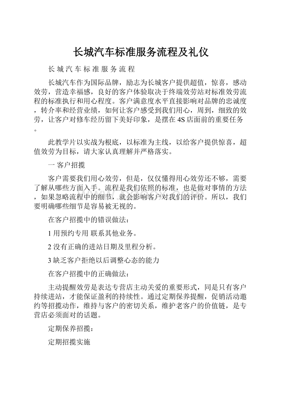 长城汽车标准服务流程及礼仪.docx