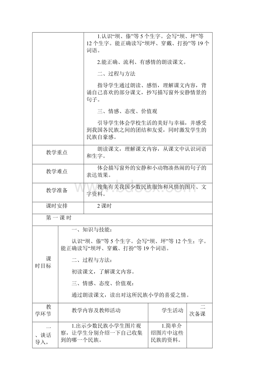 新人教版三年级语文上册第一单元教案.docx_第3页