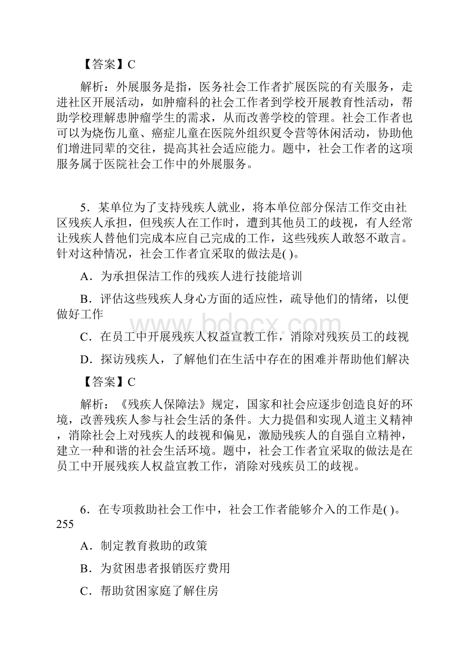 社会工作专业基础知识试题含答案dt.docx_第3页