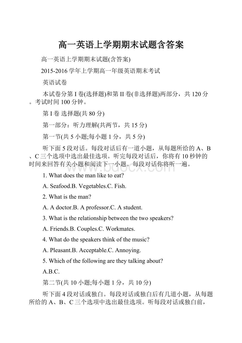 高一英语上学期期末试题含答案.docx