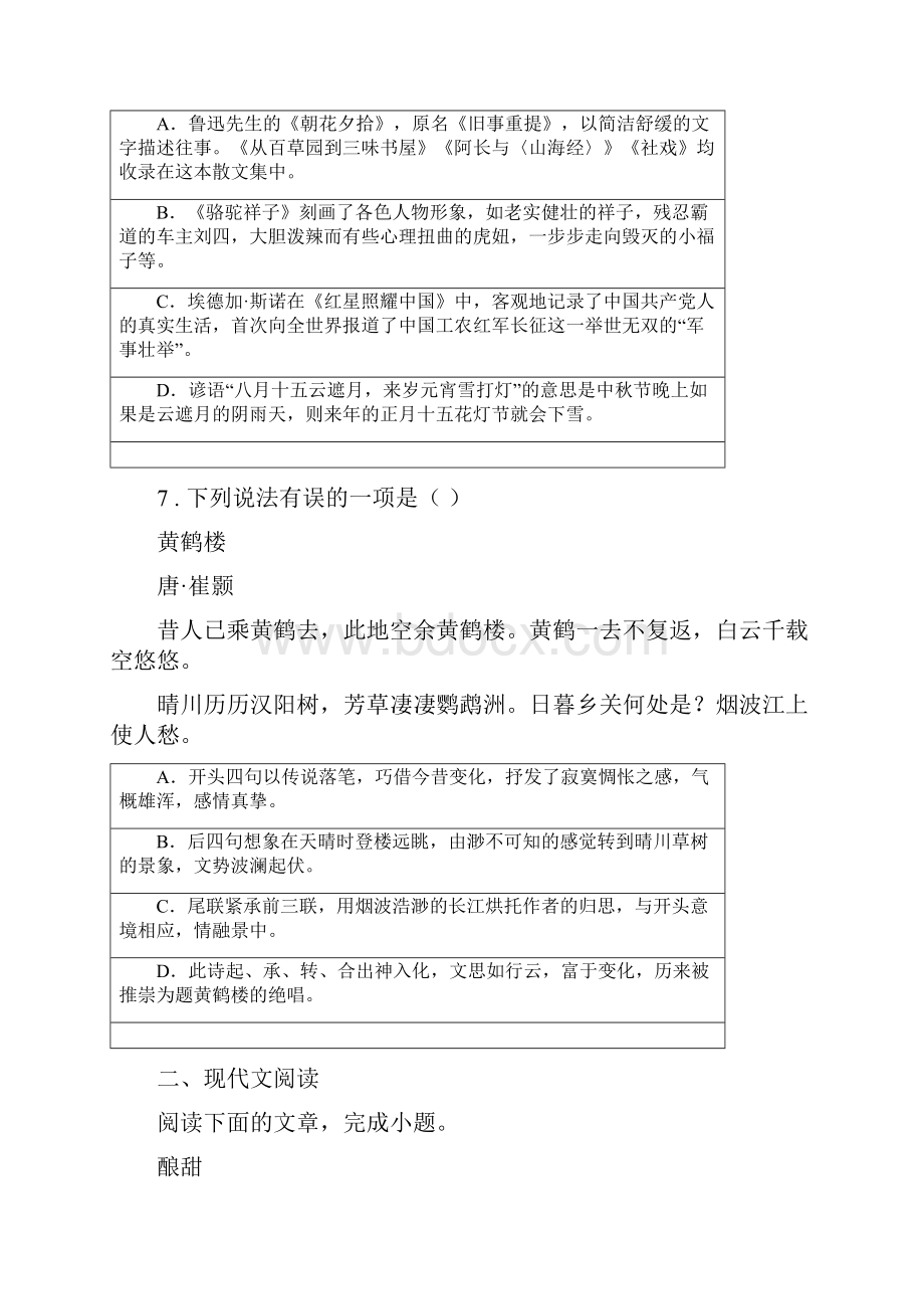 人教版度八年级上学期期中语文试题C卷检测.docx_第3页