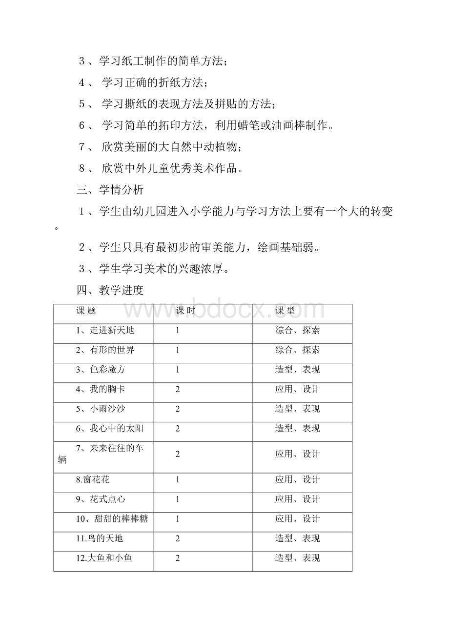 浙教版美术第一册.docx_第2页