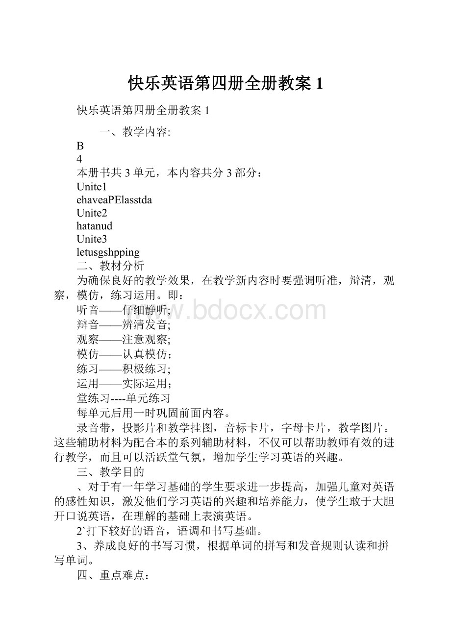 快乐英语第四册全册教案1.docx_第1页