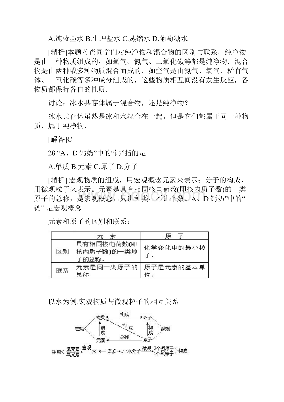 海南省中考化学试题答案.docx_第3页