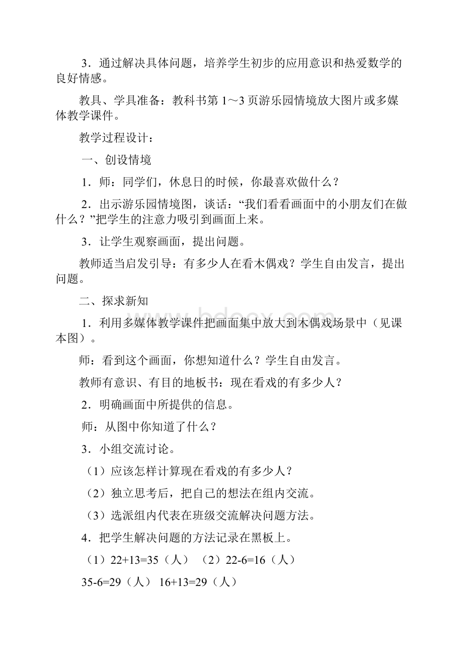 新课标人教版小学二年级下册数学全册教案.docx_第2页